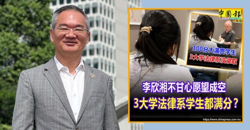 优秀生被拒法律系 邱培栋抨魏家祥“抢镜头”