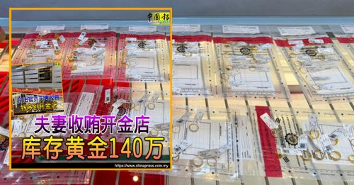 收贿开金店黑白通吃 丈夫也涉非法通关