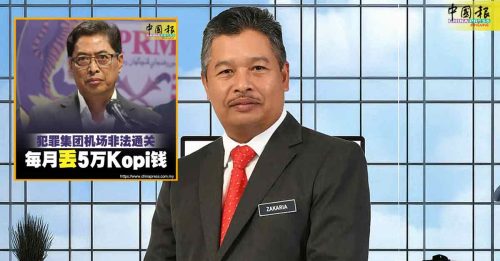 机场非法通关｜高官招募新人入伙 不同流合污就排挤