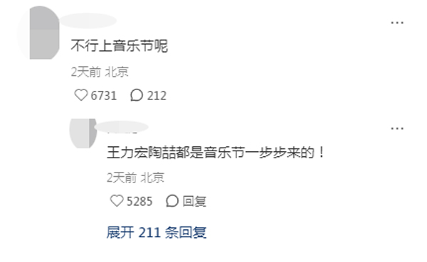 网友建议像陶喆和王力宏参加音乐节，不料引来两边粉丝激烈争论。