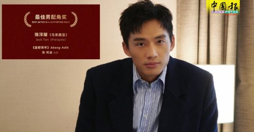 陈泽耀夺金熊猫奖男配 演技再获国际肯定