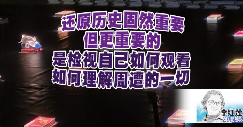 李红莲：字里寻他千百度 之二