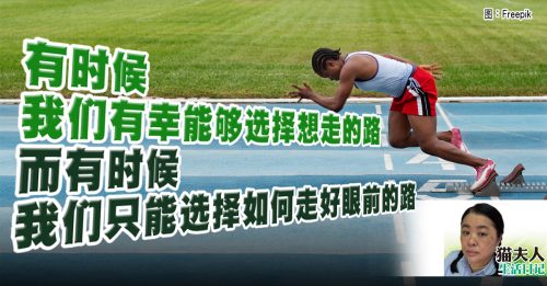 猫夫人：不要后悔人生的选择