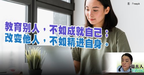 猫夫人：成年人只筛选不教育