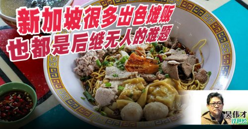 吴伟才：肉脞面