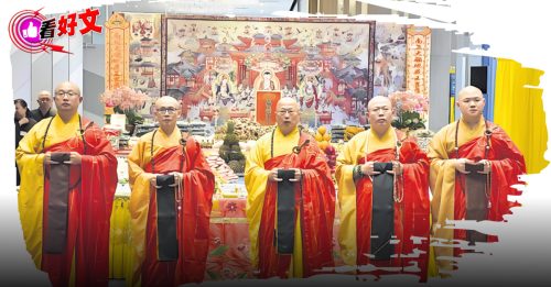 看好文：心见闻｜参与水陆法会 喜迎无量省思