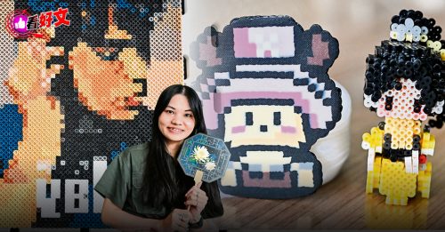 看好文：生活品味｜你下一件艺术品 为何是一颗颗小豆子？