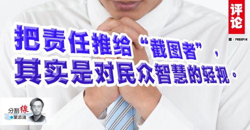 叶添鸿：政治人物的道歉，不能只是一场戏