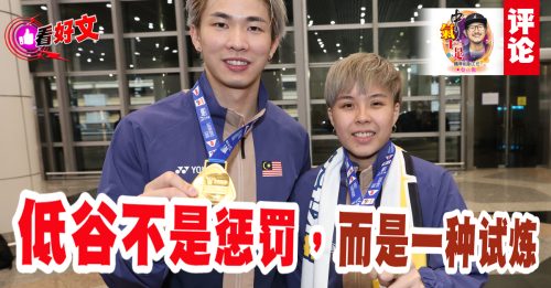 看好文｜叶正焮：一块金牌的低谷哲学