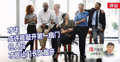 余根进：人品与人才，我选人品