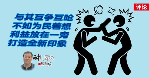 陈耐成：和难 不和更难！