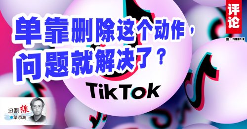 叶添鸿：假消息、霸凌与删帖，社媒如何自处？
