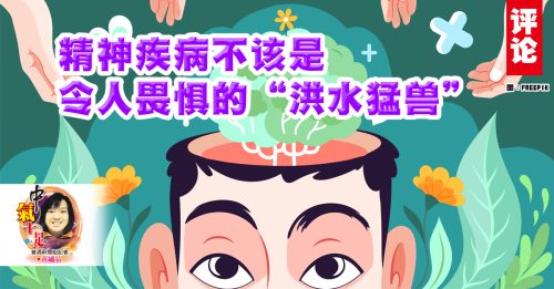 黄绣晶：多关注精神病患