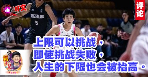 看好文｜叶正焮：163公分的NBA梦