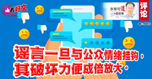 看好文｜刘彦运：应对谣言，要学会“让子弹飞一会儿”