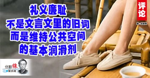 叶添鸿：谁来守住公共底线？