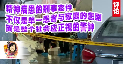 黄绣晶：预防悲剧的机会教育