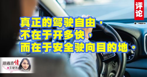 王楚芬：当“老街车神”遇上“规则模范生”