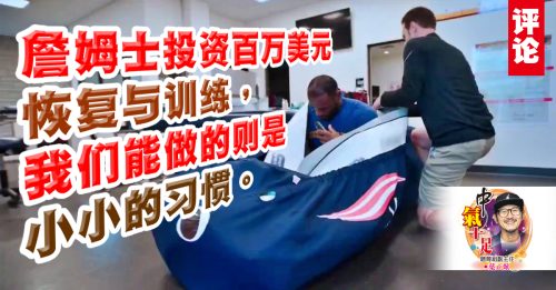 叶正焮：你也是一名运动员