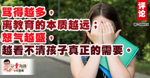 何书卫：骂学生后的反思