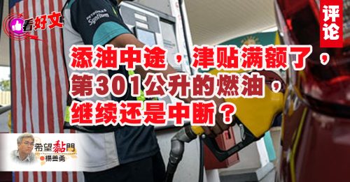 看好文｜杨善勇：添油新流程，不安中闯关？