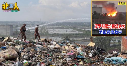 浮罗布隆垃圾场失火 32消拯员耗逾10小时灭火