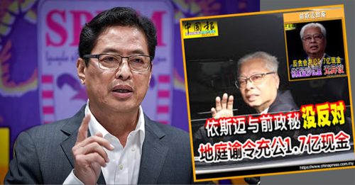 依斯迈弊案｜1.7亿没收了 依斯迈对付吗？ 阿占峇基：还在等AG指示