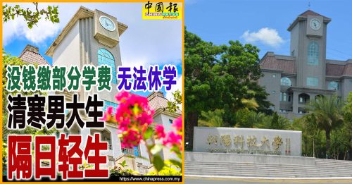 缴不出部分学费坠楼亡 清寒男大生从小父母失踪 外公外婆养大