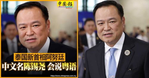 家里每天说粤语 泰国首相大秀“广东话”