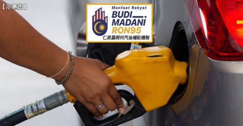 BUDI 95机制｜ 政府或下周财案宣布 电召车司机补贴配额