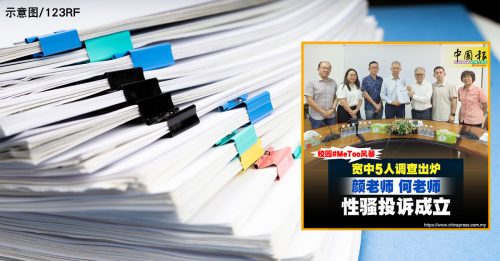 校园#MeToo风暴｜保护举报者权益 宽中5人小组报告 不对外公开