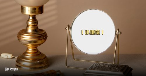 小地球｜小雪：照妖镜