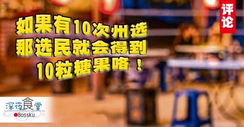 Bossku：要一粒还是十粒？