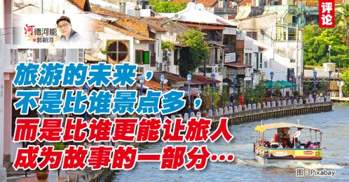 郭朝河：2026旅游年的灵魂