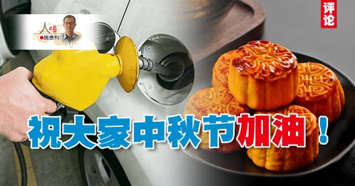 姚泰利：月圆人圆1.99