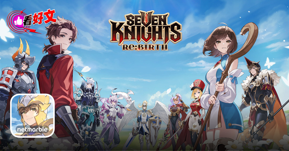 看好文：指尖次元｜挂机也能有深度  重制版七骑士惊喜再现