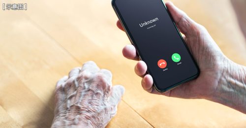 接老千电话 被指涉洗黑钱 7旬老翁近600万存款全没了