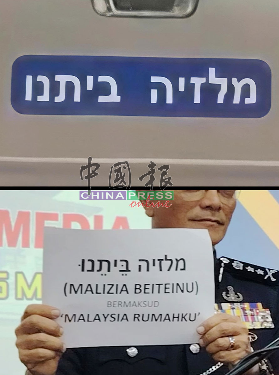 车主特订“马来西亚是我的祖国”（Malizia Beiteinu）贴纸，以希伯来文字体表达爱国情怀。