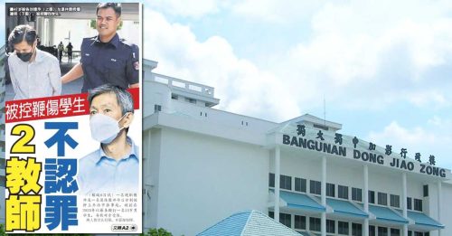 管教学生被起诉 董教总促检讨执法 免损害教育信任