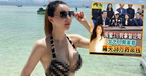 曾受委“反诈大使” 郭美君： 我有责任警惕其他人