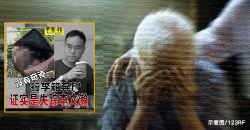 保险员行李箱藏尸案｜“我不方便受访” 李文瀚母伤心欲绝