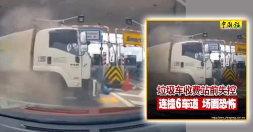 撞收费站 跟车员伤 司机畏罪弃车逃