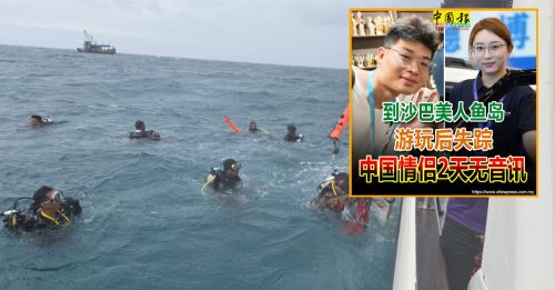 美人鱼岛男女失踪｜搜救第7天 蛙人潜700米深海无发现
