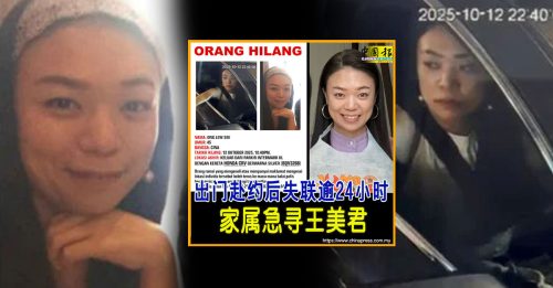 失联一日 有惊无险！王美君平安回家了