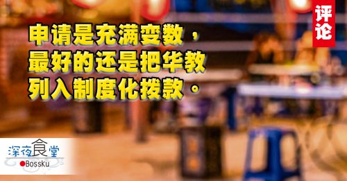 Bossku：可惜不是你