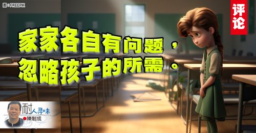 陈耐成：校园暗藏杀机？