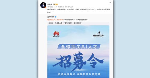 打造世界最强AI 华为招募全球顶尖人才