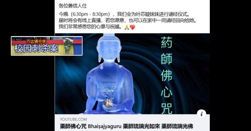 校园刺杀案｜叶妈妈邀民众上线 诵经回向予爱女