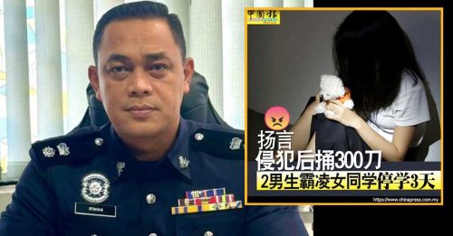 扬言“侵犯后捅300刀” 2男生今准保释