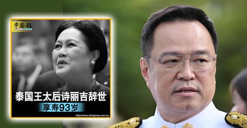 东盟峰会｜因王太后薨逝 泰相不参与峰会